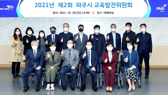 파주시 교육발전위원회에서 교육경비지원 심의를 마친후 기념촬영을 하고 있다. (사진=파주시 제공)