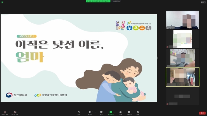 파주 육아종합지원센터에서 영유아 어머니 대상 화상교육을 하고 있다,. (사진=파주시 제공)