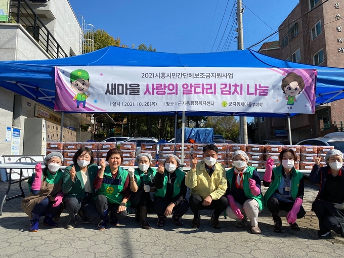 시흥시 군자동 새마을부녀회가 지난 28일 군자동 행정복지센터에 지역 취약계층을 돕기 위해 정성껏 준비한 알타리무김치 50통을 기부했다. (사진=시흥시 제공)