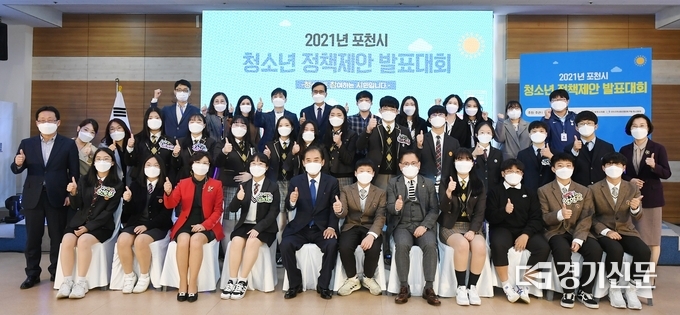  '2021년 포천시 청소년 정책제안 발표 대회' 참가자들이 기념촬영하고 있다. (사진=문석완 기자)