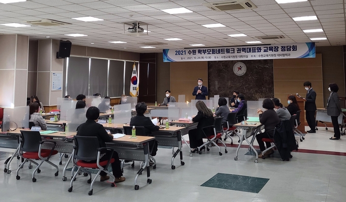 학부모회 네트워크 권역대표와 교육장 정담회. (사진=수원교육지원청 제공)