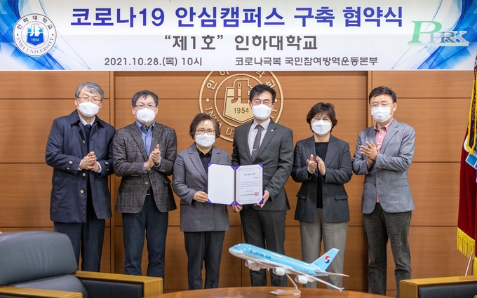 인하대와 국민참여 방역운동본부가 코로나 안심 캠퍼스 협약을 체결했다. ( 사진 = 인하대 제공 )
