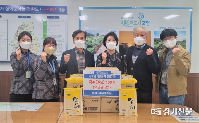 (주)영동식품에서 군내면에 국수를 기탁했다. (사진=포천시 제공)