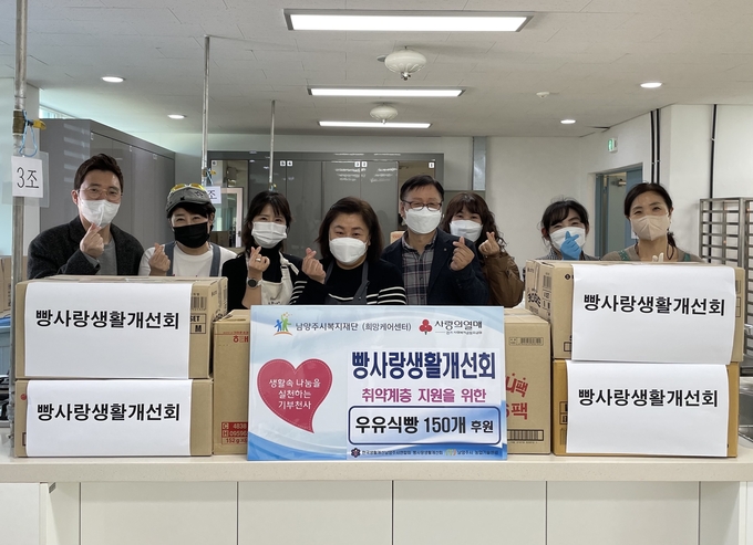 한국생활개선남양주시연합회 빵사랑생활개선회는 지난 28일 남양주시 내 취약계층을 위해 이날 직접 만든 우유식빵 150개를 남양주시복지재단에 전달했다.(사진=남양주시 제공)
