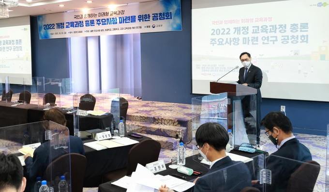 22일 교육부와 국가교육과정 개정추진위원회가 온라인으로 개최한 '2022 개정 교육과정 총론 주요 사항 마련을 위한 공청회'에서 정종철 교육부 차관이 개회사를 하고 있다. (사진=교육부 제공/자료사진)