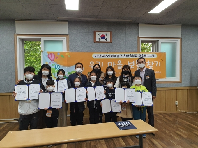 미추홀구 관교동 주민자치회는 우리마을 보물 찾기 프로그램 수료식을 진행했다. ( 사진 = 미추홀구 제공 )