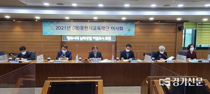 교육재단 이사회가 안건을 심의하고 있다. (사진=문석완 기자)