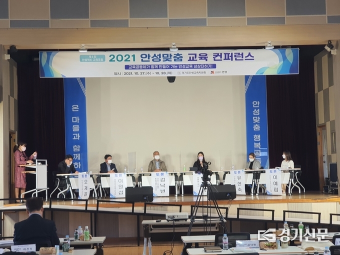 안성교육지원청은 지난달 27일, 28일 양일 간 '2021 안성맞춤교육컨퍼런스'를 온라인으로 개최해 교육공동체 관계자들에게 좋은 평가를 받았다. (사진=안성교육지원청 제공)