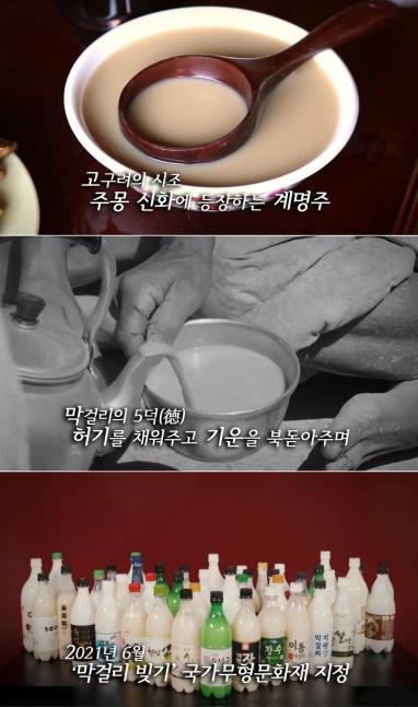 막걸리 홍보 영상 주요 장면. (사진=연합뉴스 제공)