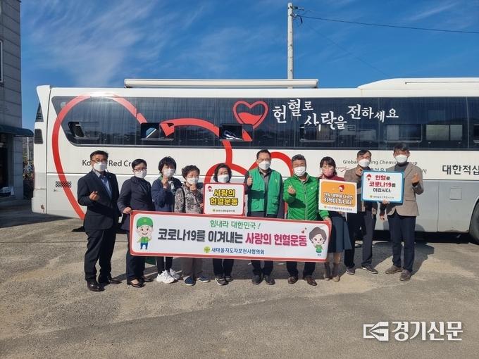 새마을지도자포천시협의회(회장 조규석)는 사랑의 헌혈 운동을 펼쳤다. (사진=포천시 제공)