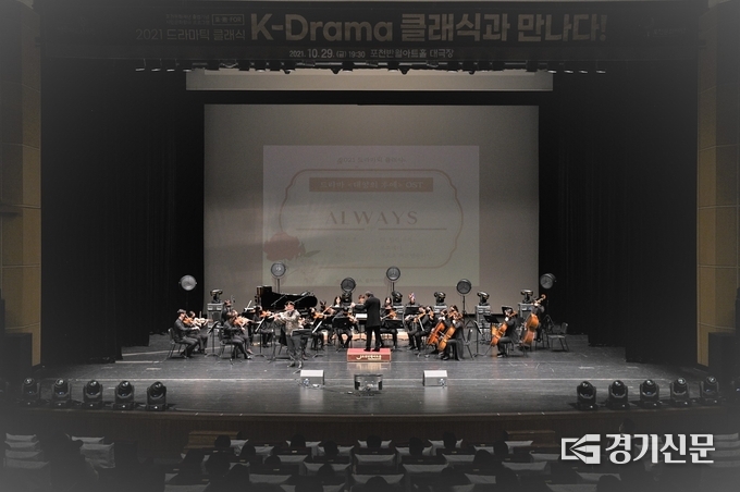 반월아트홀 대강당에서 ‘드라마틱 클래식’이 공연되고 있다. (사진=포천문화재단 제공)