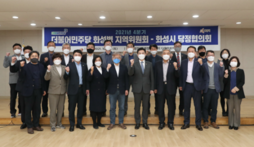 화성시가 더불어민주당 화성병지역위원회 관계자들과 당정협의회를 마치고 기념촬영을 하고 있다. (사진=화성시 제공)<br>