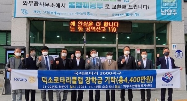 국제로타리 3600지구 덕소로타리클럽은 지난 1일 와부조안행정복지센터에서 우수 청소년 장학금 전달식을 가졌다. (사진=남양주시 제공)
