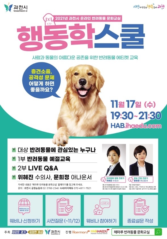 (포스터=과천시 제공)