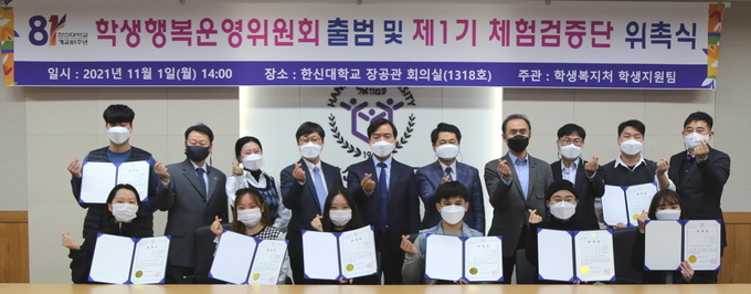 한신대 학생행복운영위원회 출범 및 체험검증단 위촉식에서 단체 기념사진을 찍고 있는 모습(사진=한신대 제공)