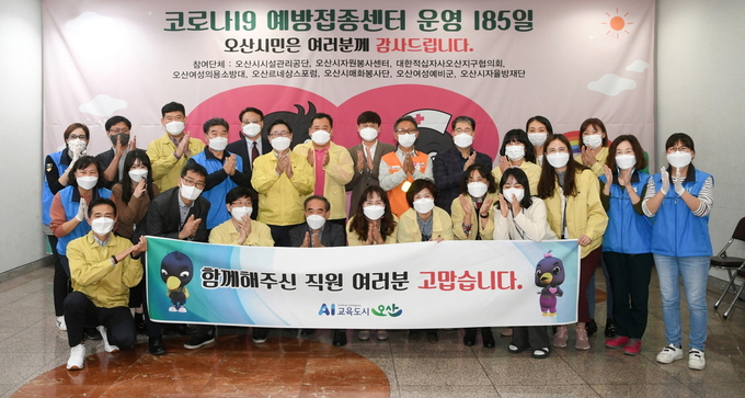 오산시 코로나19 예방접종센터 운영 종료후 기념촬영을 하고 있다. (사진=오산시 제공)