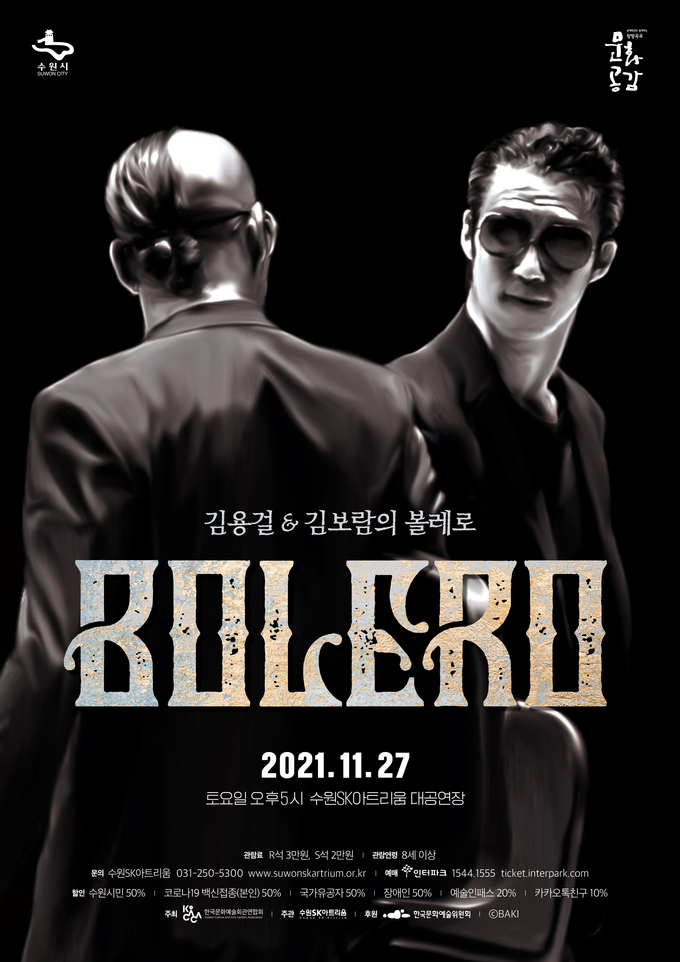 볼레로 포스터. (사진=수원문화재단 제공)