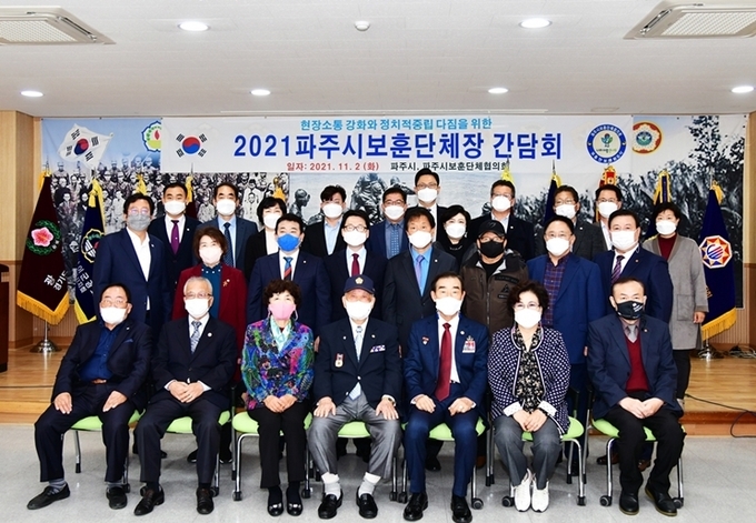 파주지역 보훈단체장들이 간담회를 마친 뒤 기념촬영을 하고 있다. (사진=파주시 제공)