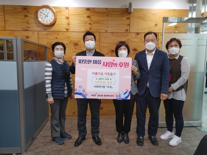 ㈜두성과 예성 사회적협동조합이 금촌3동에 후원물품을 기탁하고 있다. (사진=파주시 금촌3동 제공)