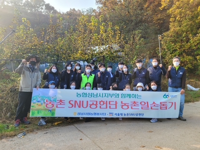 성남지역에서 농촌일손돕기에 나선 서울대 학생들이 화이팅을 하고 있다. (사진=농협 성남시지부 제공)
