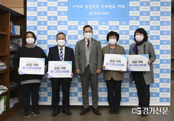 경기도시·군의회의장협의회의 코로나19 지원 성금을 4개 기관에 기탁하는 기탁식이 포천시의회에서 열렸다. (사진=포천시의회 제공)