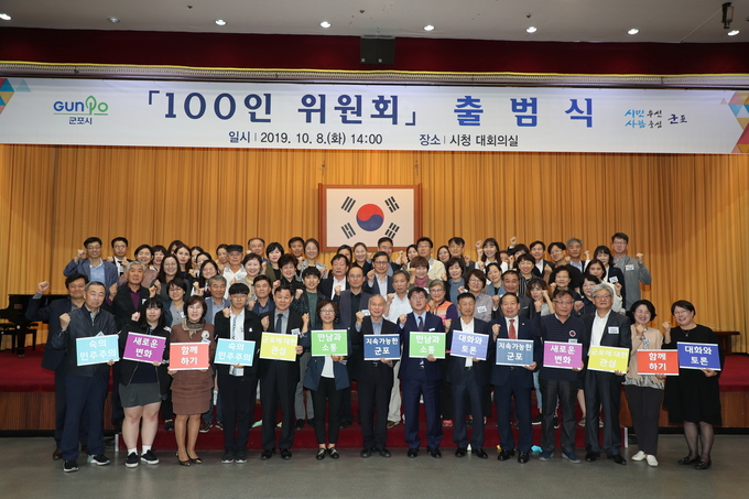 지난 2019년 군포시 100인 위원회 1기 발족식. (사진=군포시 제공)