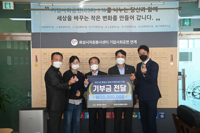 화성도시공사가 착한 공유사업 일환으로 기부금 2000만 원을 화성시자원봉사센터에 전달했다. (사진/화성도시공사)