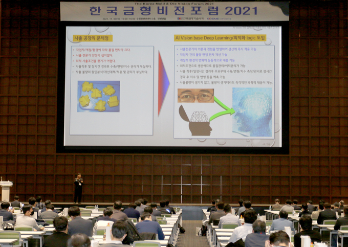 3일 수원컨벤션센터에서 ㈔한국금형기술사회와 중소벤처기업연수원이 함께 '한국금형비전포럼 2021'을 개최했다. (사진=한국금형기술사회 제공)
