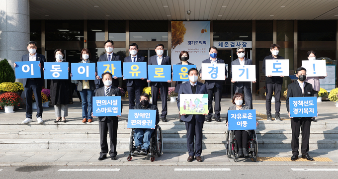 경기도는 3일 경기도의회 현관 앞에서 스마트앱 이용 당사자인 휠체어 이용자 장애인, 경기도의회 보건복지위원회 위원, ㈔경기도지체장애인협회 등 관계자가 참석한 가운데 스마트앱 서비스 개시 기념행사를 개최했다. (사진= 경기도 제공)