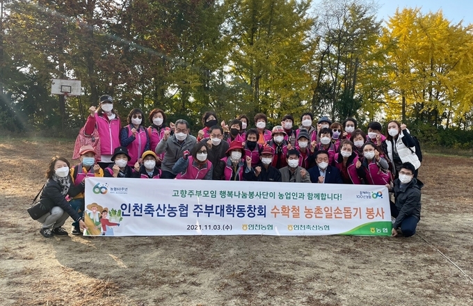 3일 인천축산농협주부대학동창회 회원들이 농촌일손돕기 봉사를 마친 후 함께 포즈를 취했다. ( 사진 = 농협인천본부 제공 )