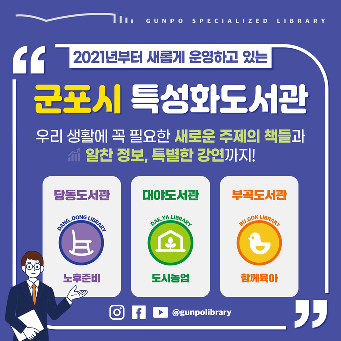 군포시 군포1동 특화사업과의 도서관 특화사업포스터. (사진=군포시 군포1동 제공)