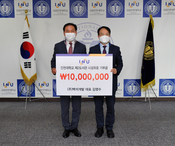 김영수 대표(왼쪽)가 박종태 인천대 총장에게 제2도서관 시설확충 기부금을 전달하고 있다. ( 사진 = 인천대 제공 )