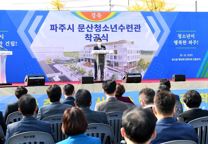 파주시 문산청소년수련관 착공식에서 최종환 시장이 인사말을 하고 있다. (사진=파주시 제공)