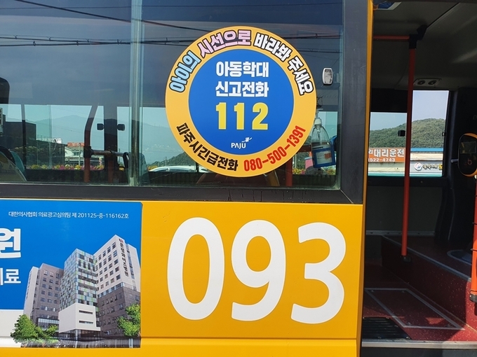 파주시가 마을버스에 부착한 아동학대 예방 홀보 스티커. (사진=파주시 제공)