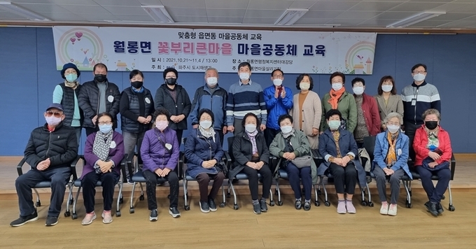 꽃부리큰마을 마을공동체가 주민교육을 마친 뒤 기념촬영을 하고 있다. (사진=파주시 제공)