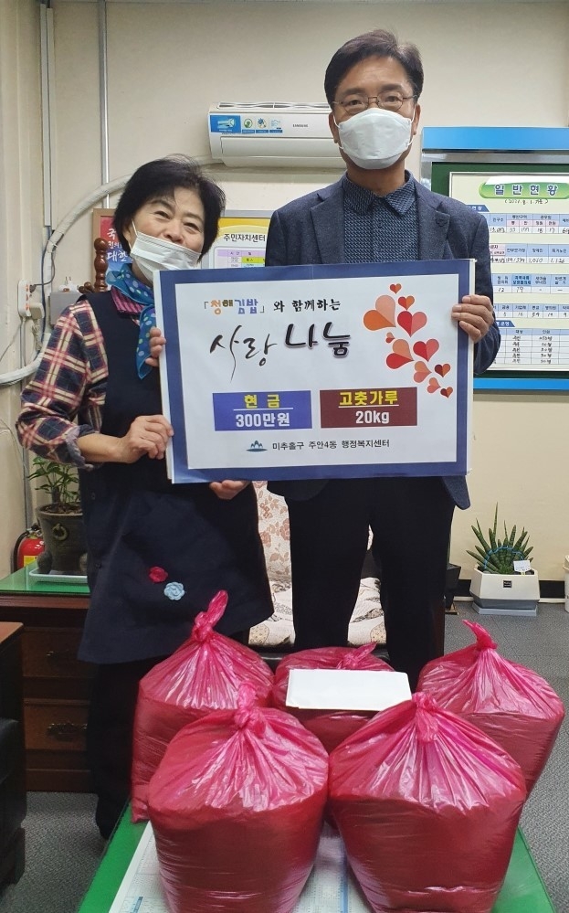 미추홀구 주안4동 청해김밥 대표 이명옥씨(왼쪽)가 사랑의 김장나누기 행사를 위해 현금과 고추가루를 동 행정복지센터에 기탁했다. ( 사진 = 미추홀구 제공 )