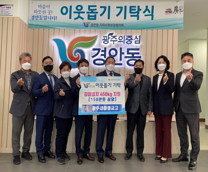 광주새마을금고는 경안동을 방문해 어려운 이웃에 전달해 달라며 김치 450㎏ 기탁하고 있다. (사진=광주시 제공)
