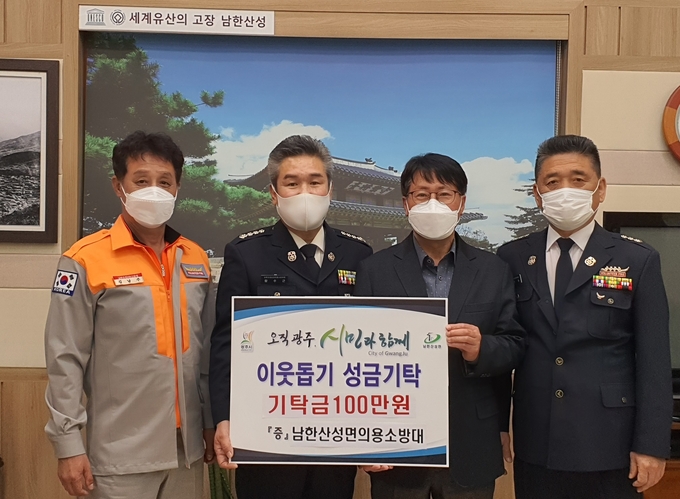 광주시 남한산성면 의용소방대는, 어려운 이웃에 써달라며 최영수 면장에게 성금 100만원을 기탁하고 있다. (사진=광주시 제공)