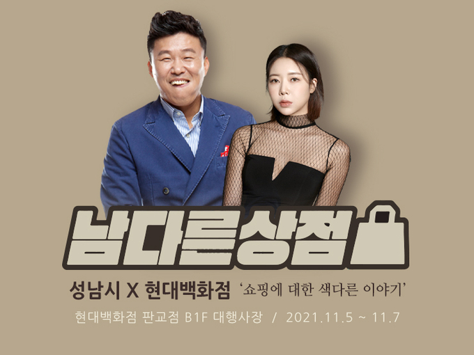 남다른 상점 포스터. (사진=성남산업진흥원 제공)