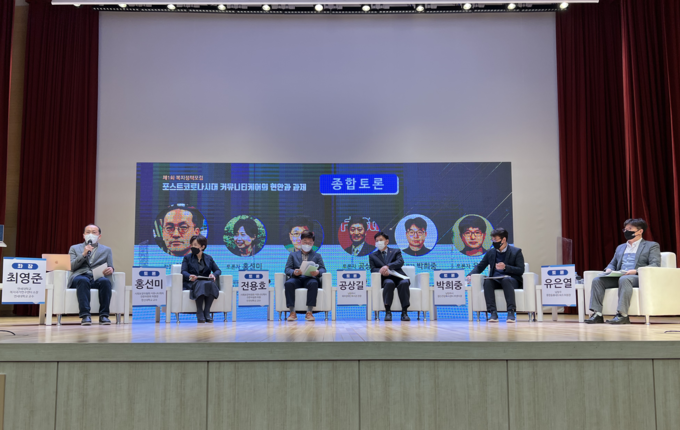 남양주시복지재단 주관으로 지난 2일‘포스트코로나시대 커뮤니티케어의 현안과 과제’라는 주제로 개최된 정책포럼이 성황리에 막을 내렸다.(사진=남양주시복지재단 제공)