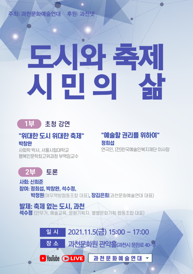 (사진=과천문화예술연대)