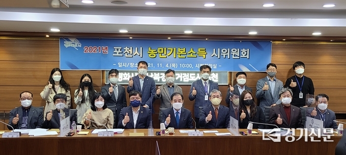 '2021 포천시 농민기본소득 시 위원회' 참석자들이 기념촬영하고 있다. (사진=문석완 기자)