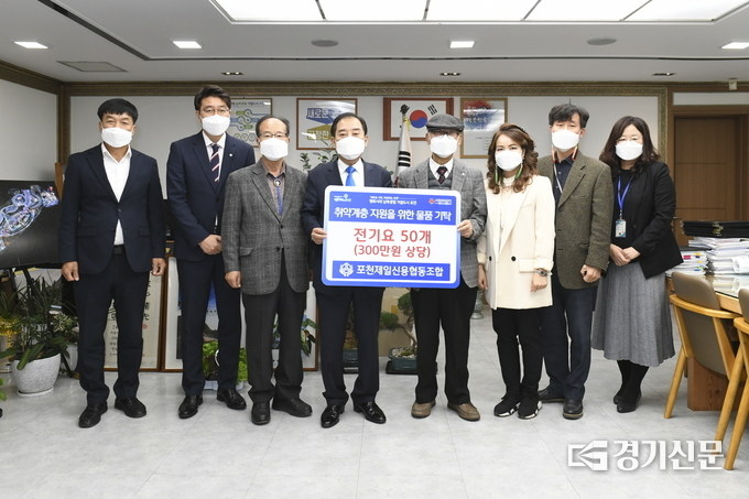 포천제일신용협동조합(이사장 정희진)에서 후원물품을 경기사회복지공동모금회에 기탁했다. (사진=포천시 제공)