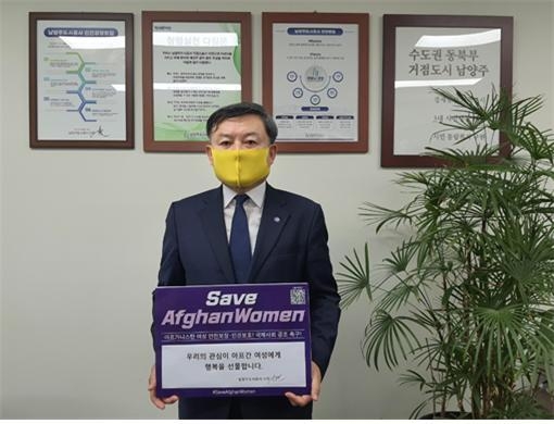 남양주도시공사 신동민 사장이 ‘세이브 아프간 위민(Save Afghan Women) 챌린지’에 동참했다. (사진=남양주도시공사 제공)