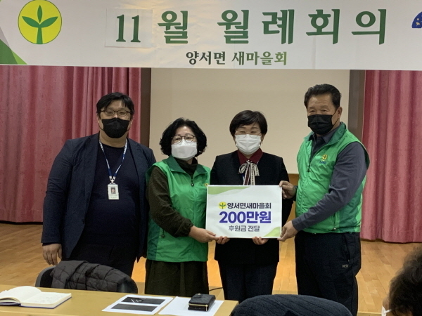 (사진=양평군 양서면사무소 제공)