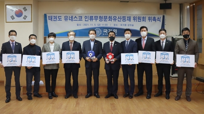 5일 국기원에서 열린 '태권도 유네스코 인류무형문화유산 등재위원회' 위촉식. (사진=국기원 제공)