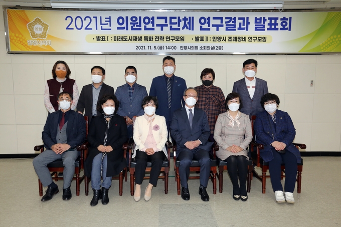 안양시의회 의원연구단체 연구 결과 최종 발표회 개최했다.(사진=안양시의회 제공)