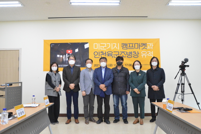 부평 캠프마켓 관련 학술회의 참석자들이 함께 포즈를 취했다. ( 사진 = 인천시 제공 )