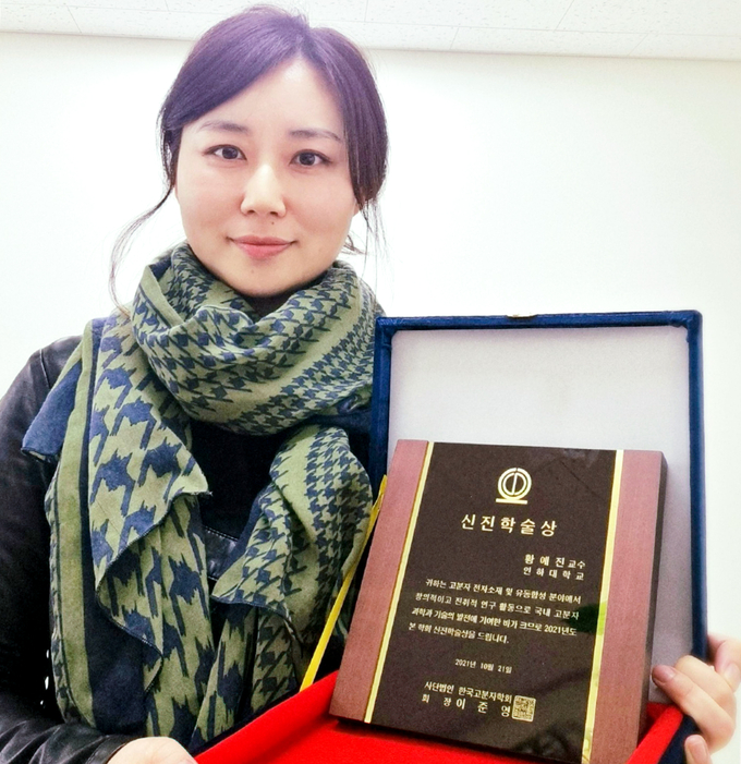 황예진 인하대 화학공학과 교수. ( 사진 = 인하대 제공 )