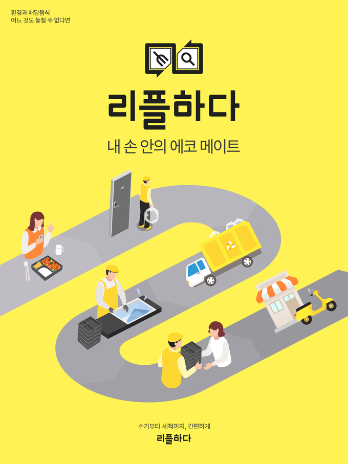'리플하다' 사업구조 (사진=디비아이 제공)